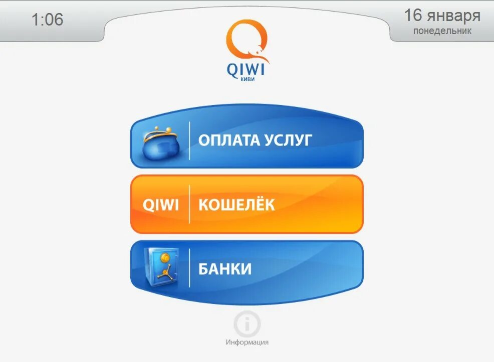 Киви терминал меню. QIWI кошелек. Оплата через киви терминал. Оплата QIWI. Терминал главная