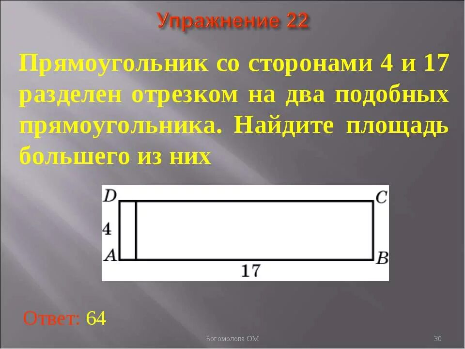 Прямоугольник разделить на два равных прямоугольника. Подобные прямоугольники. площади подобных прямоугольников. два прямоугольника. площадь прямоугольника отрезки.