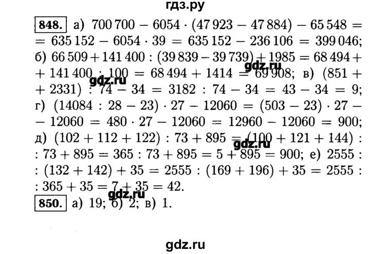 Математика 5 класс Виленкин номер 848. Номер 848 класс 5. Математика 5 класс номер 548.