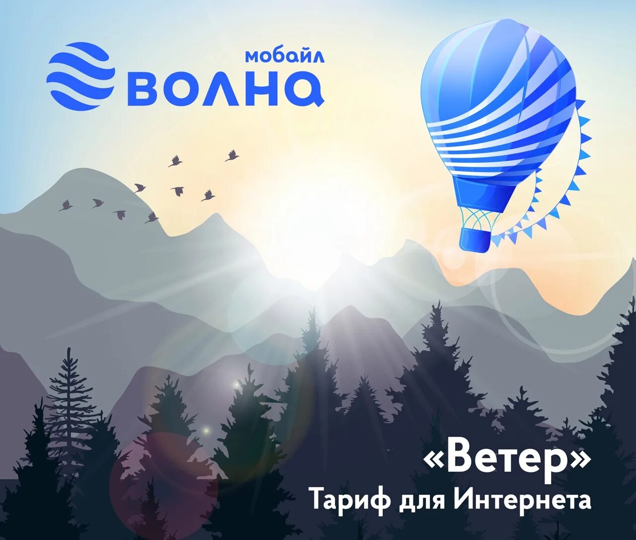 Volnamobile ru. Волна мобайл. Тариф ветер волна мобайл. Модем волна мобайл. Волна мобайл Феодосия.