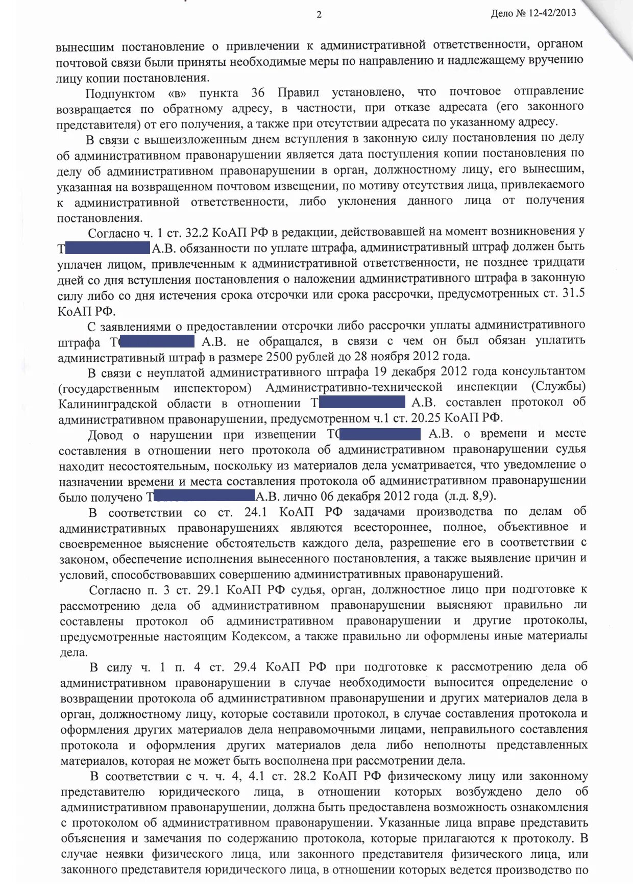 Протокол об административном правонарушении 20.25 КОАП РФ. Постановление по делу об административном правонарушении КОАП РФ 20.25. Постановление по делу об административном правонарушении КОАП РФ. Возражение на протокол об административном правонарушении. 20.25 коап сроки привлечения к административной ответственности