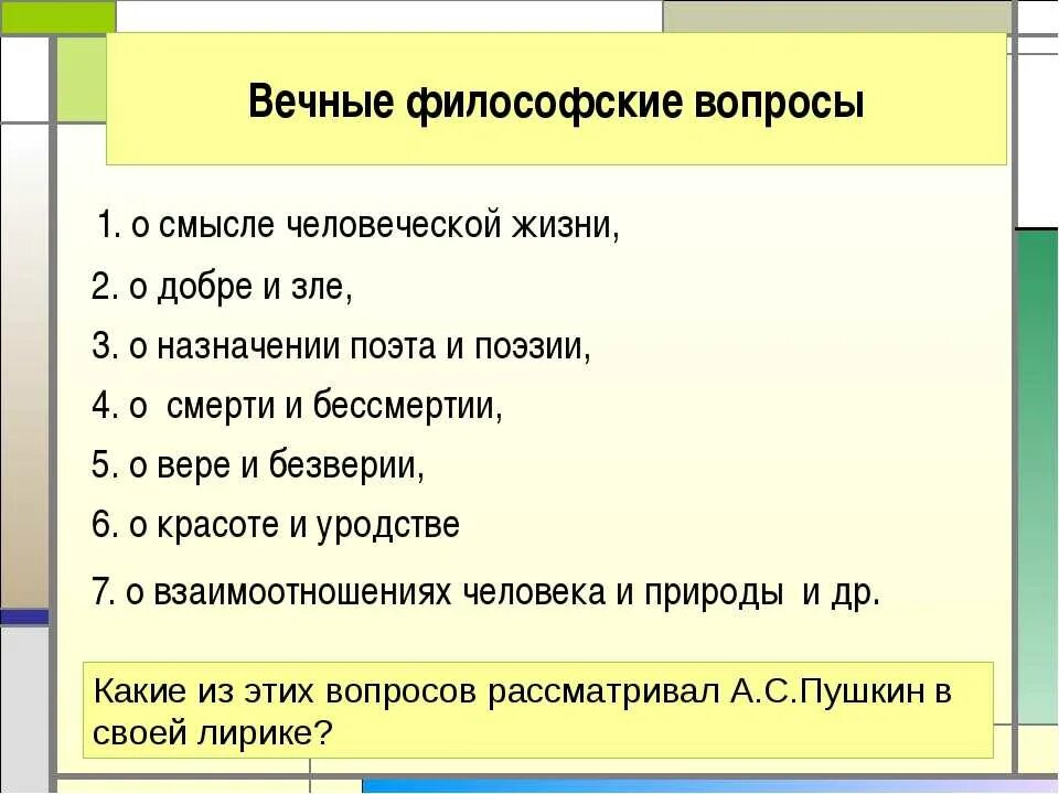 Философские вопросы в произведении. Философские вопросы. Вечные вопросы философии. Философские вопросы это вопросы. Вечные философские вопросы.