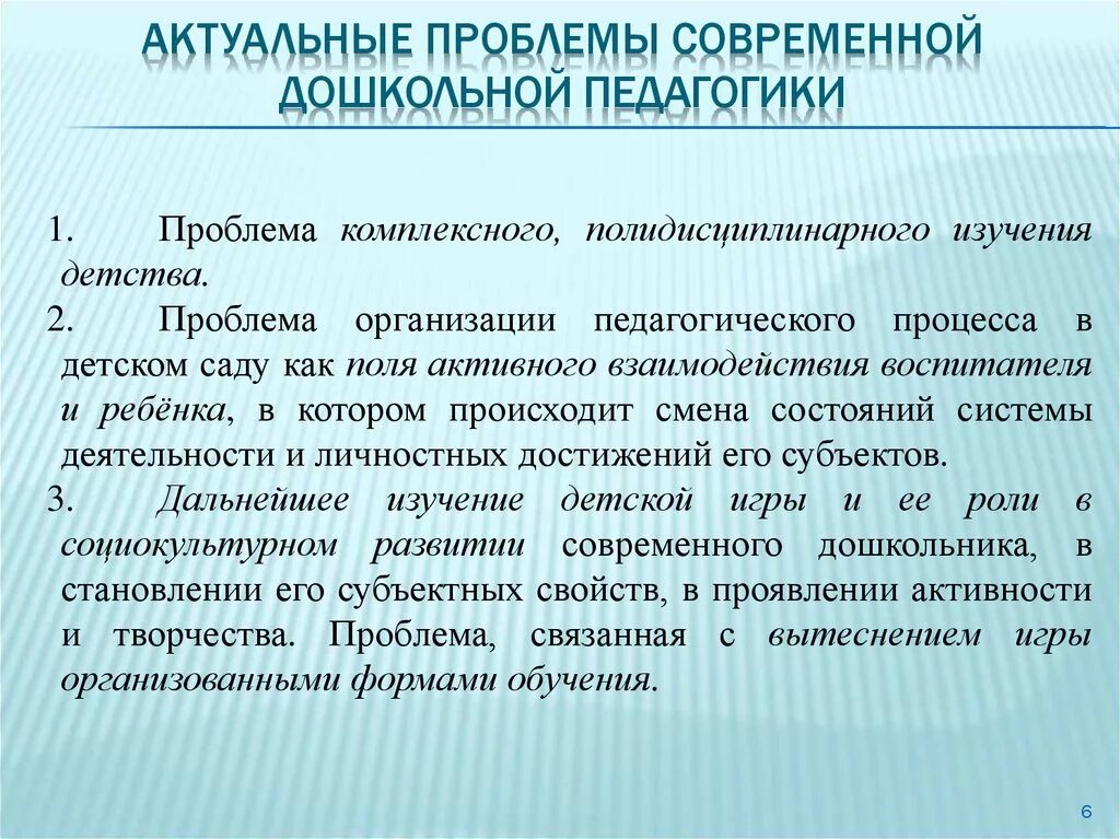 Современные проблемы игры. Актуальные проблемы дошкольной педагогики. Актуальные педагогические проблемы. Современные проблемы педагогики и образования. Актуальные проблемы современной педагогики.