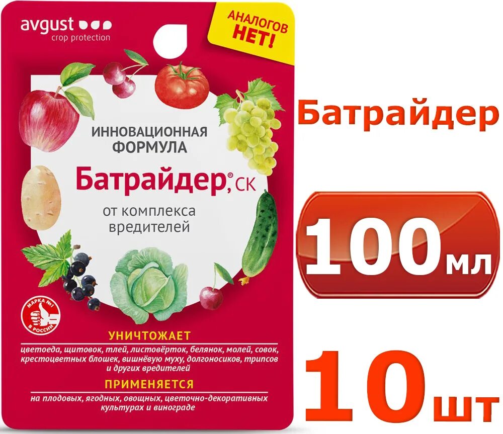 Батрайдер от вредителей инструкция по применению. БАТРАЙДЕР 10 мл. Средство от вредителей БАТРАЙДЕР 10мл. БАТРАЙДЕР 10мл. (От вредителей) август кор/80шт. БАТРАЙДЕР 10мл август.