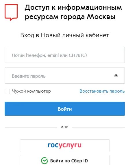 Https mos ru вход в личный. Войти в личный кабинет по номеру. Мос ру личный кабинет. Госуслуги личный кабинет войти по номеру телефона. Мос ру личный кабинет войти в личный кабинет войти.