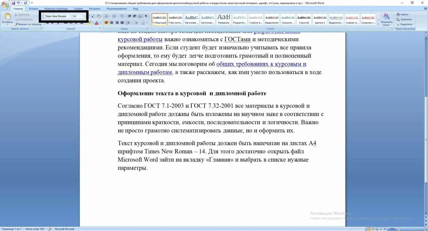 Отступы в курсовой работе. Интервал в курсовой работе. Интервал в дипломе. Интервалы в курсовой работе по ГОСТУ. Шрифт в дипломной работе