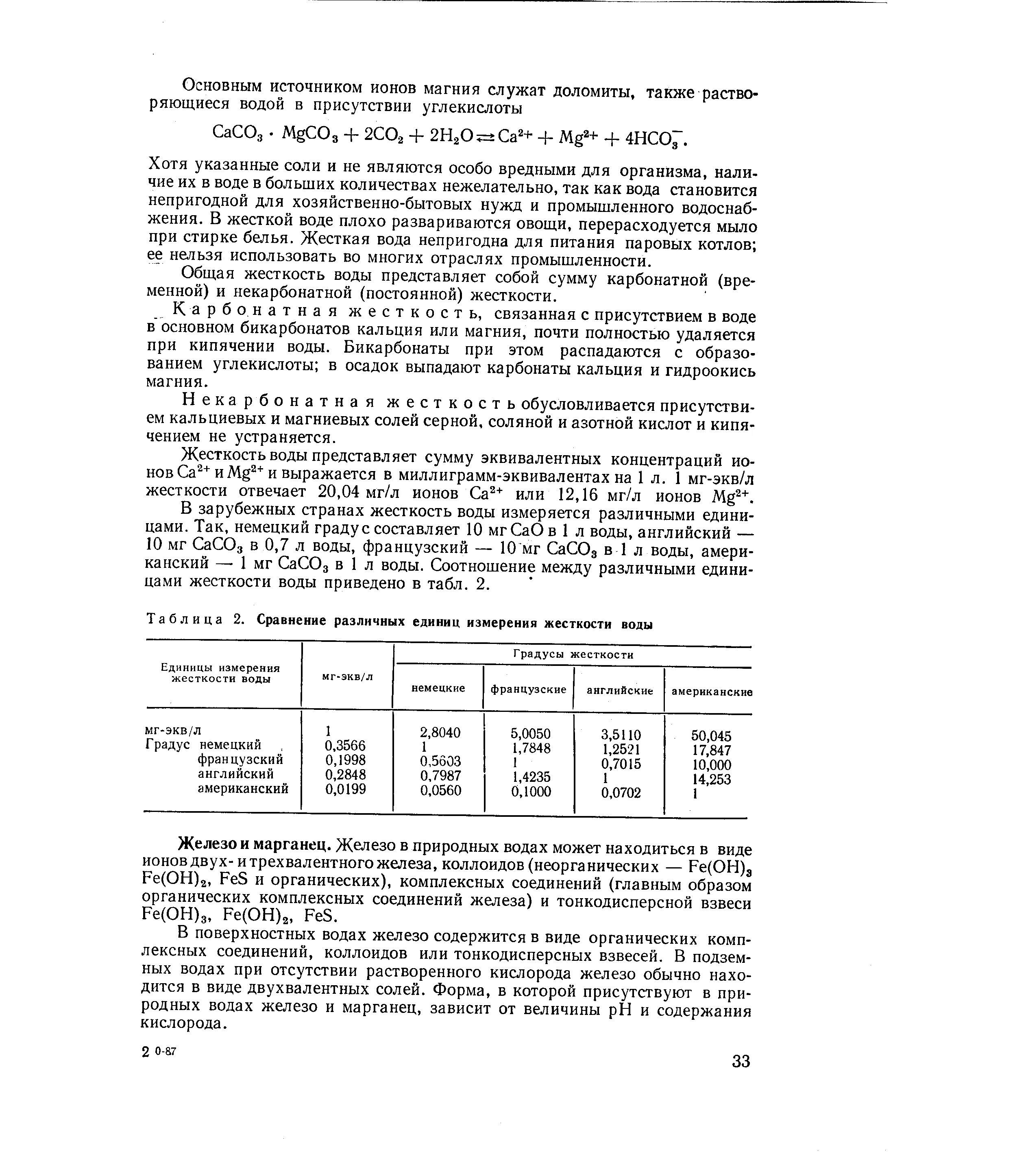 Перевести немецкие градусы в мг-экв/л. Жесткость мг экв л перевести в градусы. Немецкий градус жесткости в мг-экв/л. Перевести немецкий градус жесткости в мг-экв/л