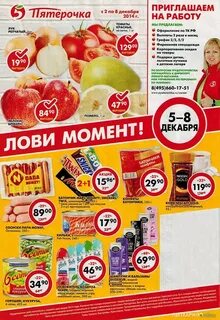 Листовка пятерочка
