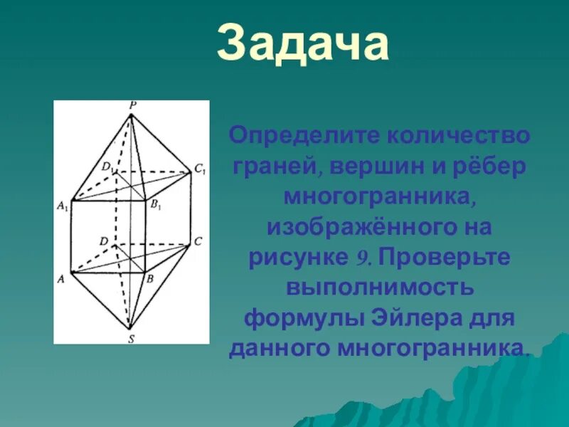 Какое наименьшее число ребер (граней, вершин) имеет многогранник?. Октаэдр грани вершины ребра. Отношение количества ребер к вершинам. Сколько вершин у выпуклого многогранника 13 ребер. Сумма плоских углов выпуклого многогранника.