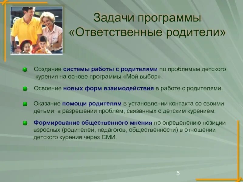 Ответственное родительство программа. Ответственный родитель. ответственное родительство презентация. ответственность родительства. задачи для родителей.