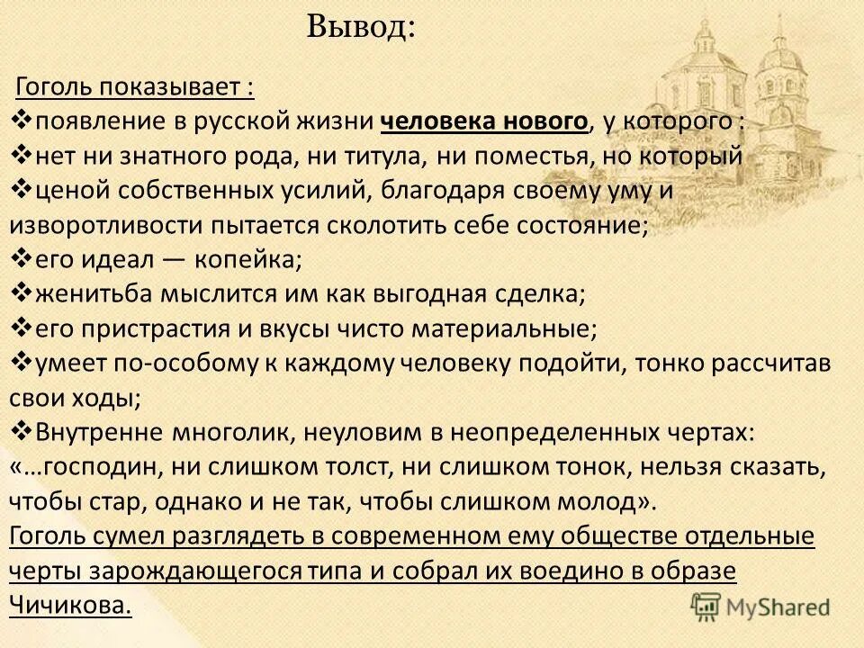 Мертвые души 11 анализ. Заключение мертвые души. Вывод о поэме Гоголя мертвые души. Заключение по поэме мертвые души. Вывод произведения мертвые души.