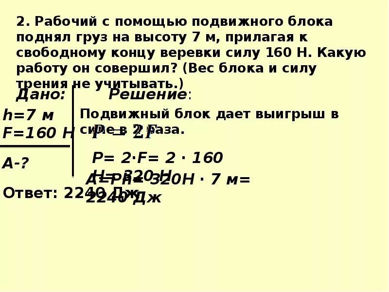 С помощью рычага подняли груз массой. Рабочий с помощью подвижного блока поднял. Рабочий с помощью подвижного блока поднял груз. Рабочий с помощью подвижного блока. Рабочий с подвижного блока поднял груз на высоту 7.