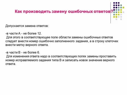 Сколько замен допускается