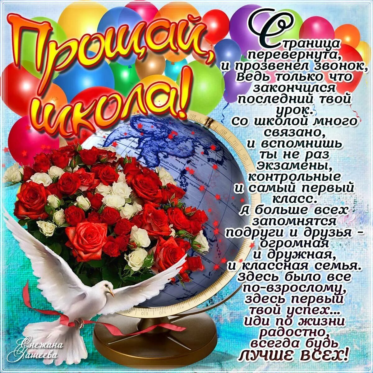 Открытка с окончанием школы. Поздравляю с окончанием школы своими словами короткие. Поздравление с последним звонком. Открытка выпускнику. Последний звонок открытка.