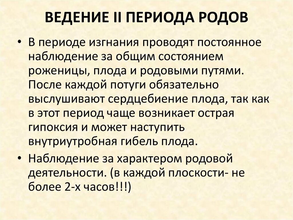 Особенности вторых родов. Ведение второго периода родов. Тактика врача. Первый период родов тактика ведения. Принципы ведения второго периода родов. План ведения первого периода родов.