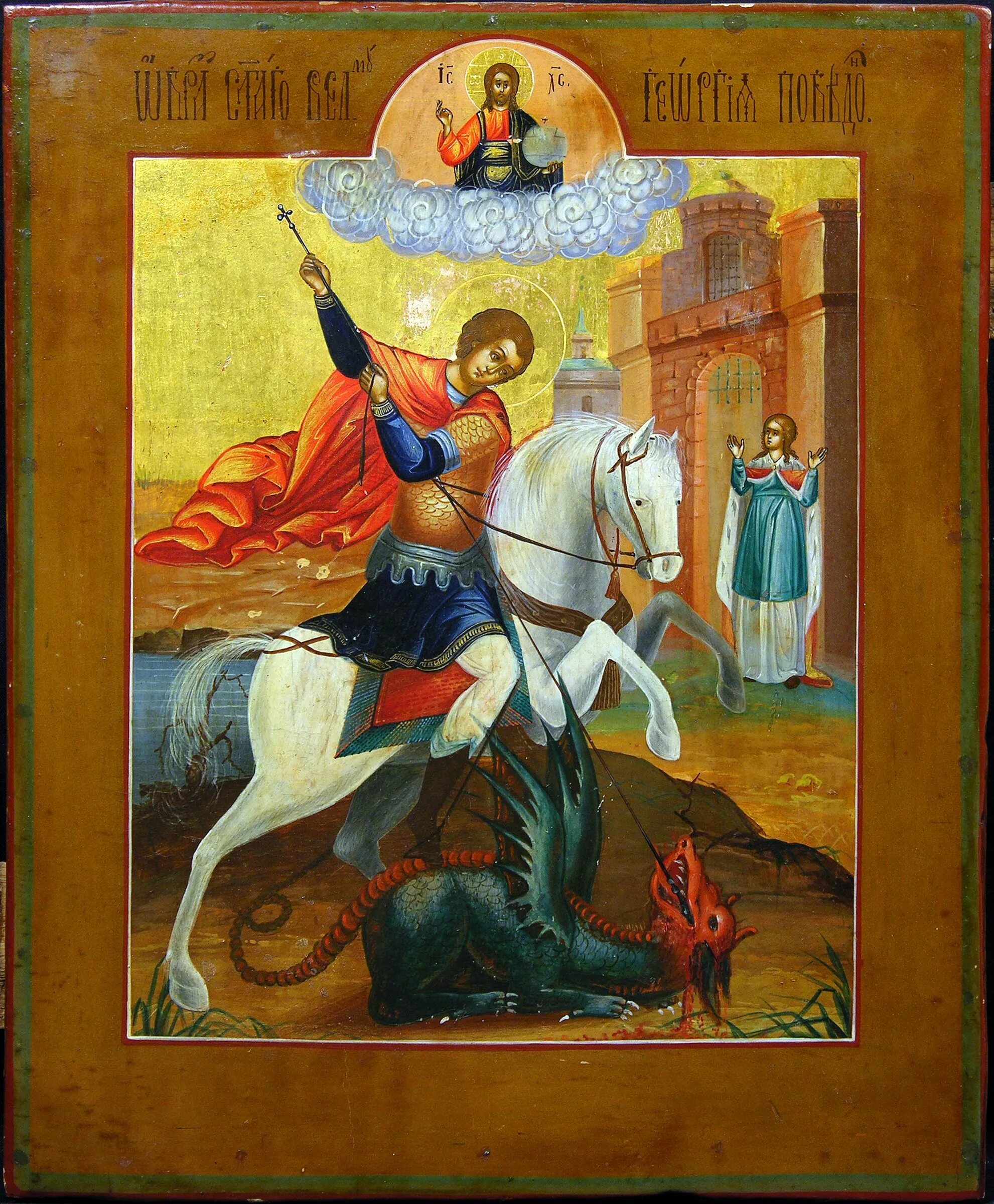 Икона вмч Георгия Победоносца. Цена святого георгия