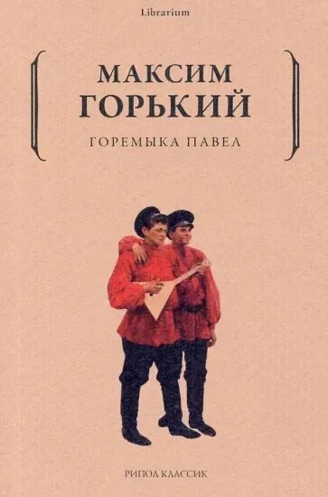 Горемыка альбомы. Горемыка альбомы. Горемыка горемыка текст. Мц горемыка. Происхождение слова горемыка.