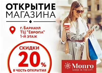 Открытие магазина барнаул