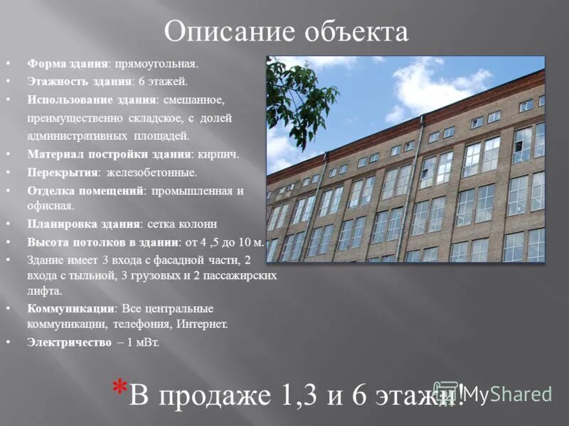 описать объект класса