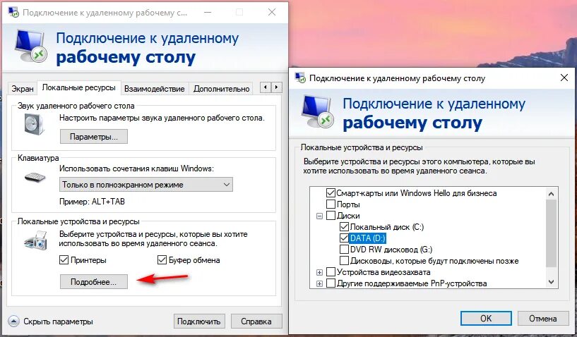 Как подключиться к уберу. Как подключится к удаленному серверу. РДП подключение. Подключение к ПК через RDP. Успешно подключен к другому устройству.