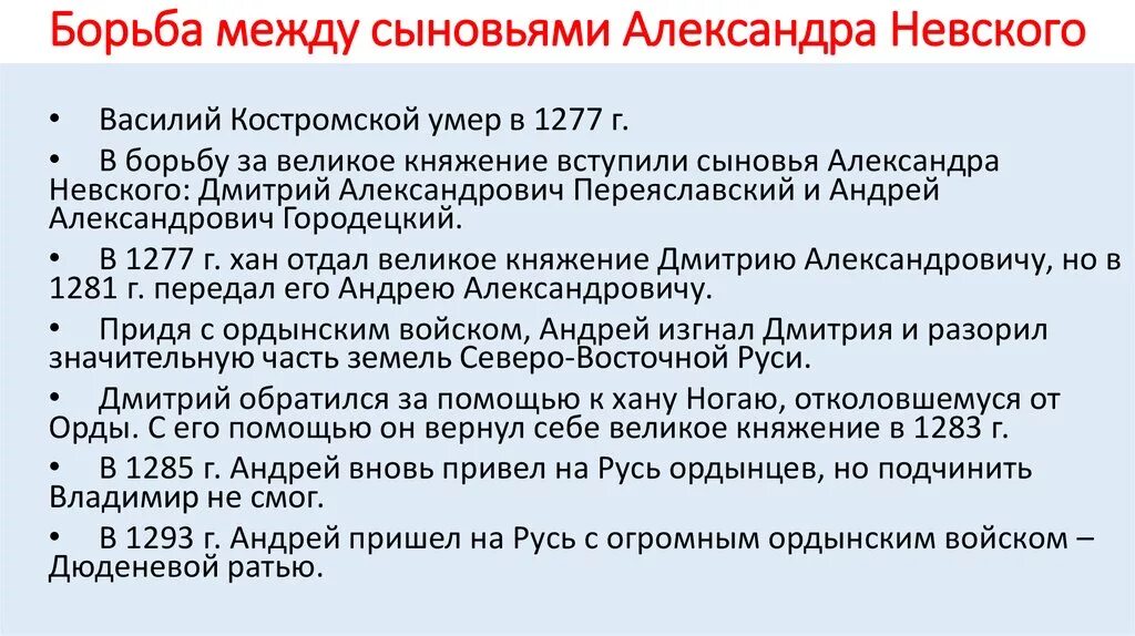 Дюденева рать 1293. Дюденева рать кратко. Неврюева рать карта. Неврюева рать какое событие