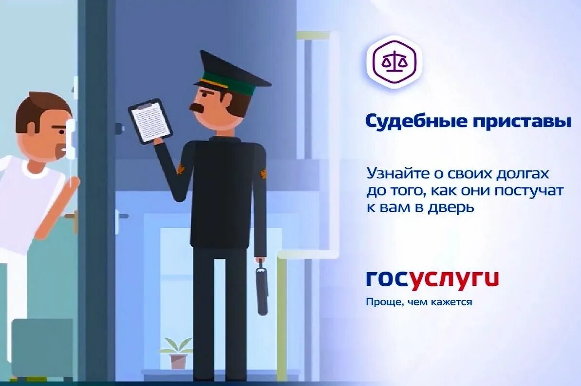 Судебные производства проверить. Судебные приставы госуслуг. госуслуги фссп. должники госуслуги. к приставам через госуслуги.