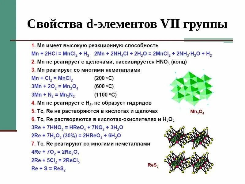 Д элементы 5 группы. Д элементы в химии характеристика. Химические свойства элементов 7 группы. Р-элементы VII группы. Химические свойства д элементов.