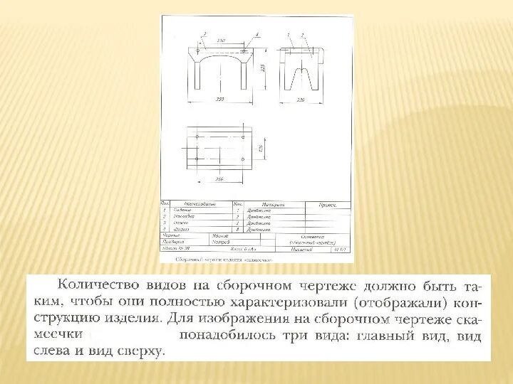 Состав деталей изделия. Чертеж деталей из древесины сборочный спецификация. Сборочный чертеж 7 класс. Сборочный чертеж по технологии 6 класс. Части составной детали чертежи.