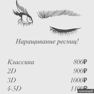 Ресницы для новичков