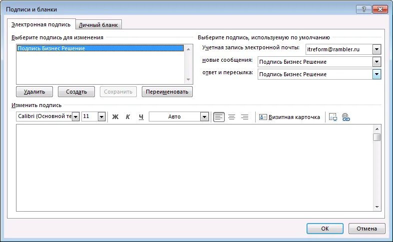 Как создать подпись в аутлук. Подпись в Outlook. Подпись в аутлук. Подпись для почты шаблоны. Как в аутлуке настроить подпись.