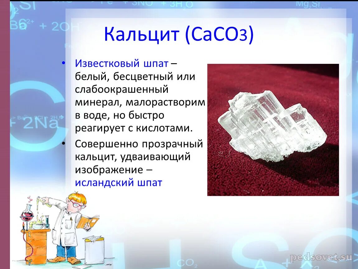 Название соединения caco3