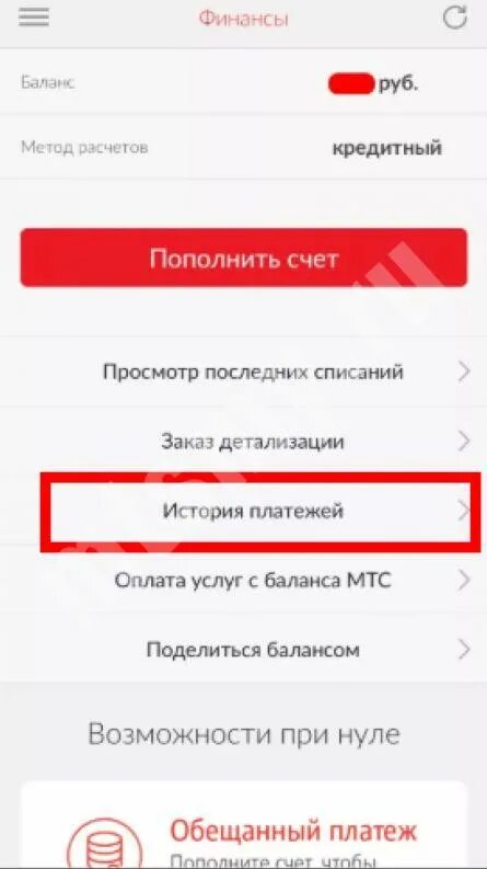 Как очистить историю в мтс. История платежей мтс. баланс карты мтс. баланс карты мтс банка. как очистить историю платежей в мтс.