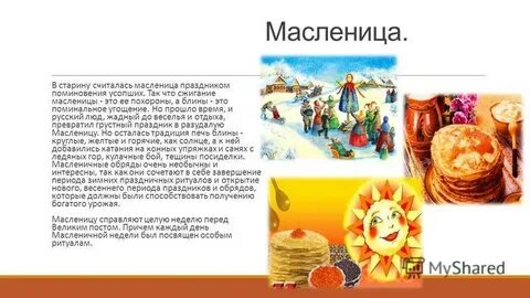 Масленица сообщение о празднике кратко
