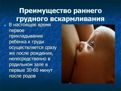 Первое прикладывание после родов