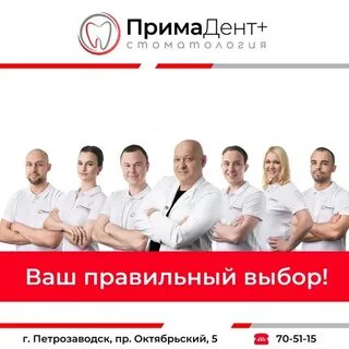 Примадент