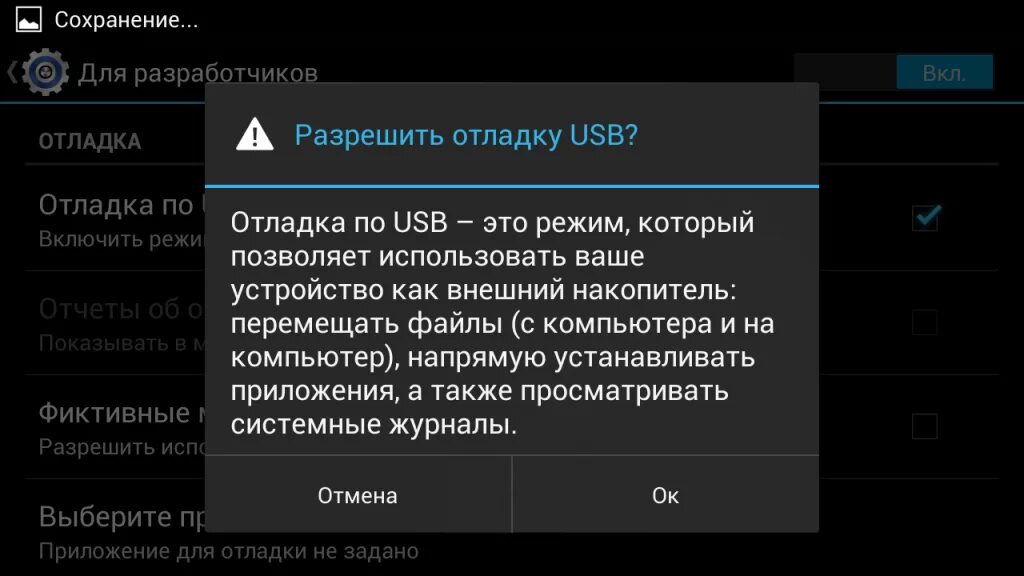 Отладка по юсб. Режим отладки юсб андроид. Отладка usb android. Отладка usb android. Где находится usb накопитель на андроиде.