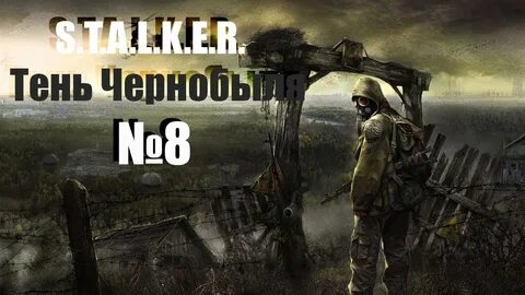 Полное видео прохождение игры сталкер