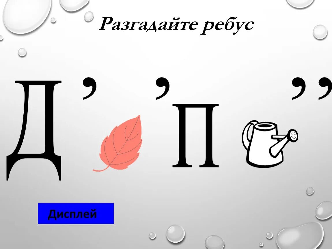 Ребусы поиск. Ребус. Ребусы с отгадками. Как нарисовать ребус. Отгадать ребус.