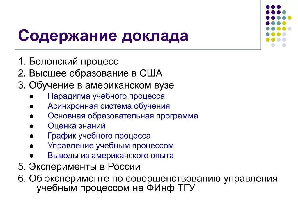 Оглавление доклада. Содержание реферата. Содержание доклада. Оглавление реферата. Доклда содержание.