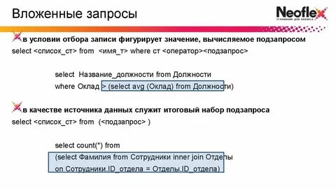 Вложенные запросы