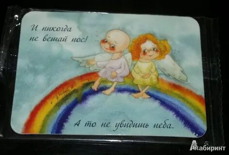 Никогда не вешай носа