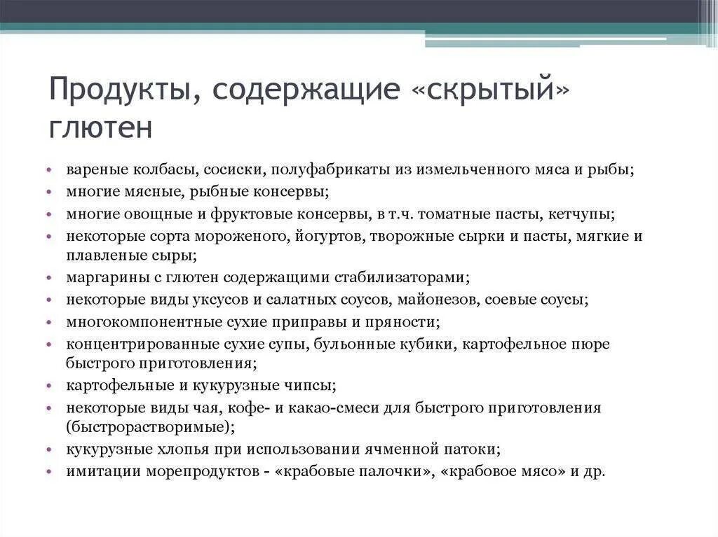 Безглютеновая диета это. Список продуктов в которых содержится глютен. Продукты содержащие глютен список и таблица продуктов. Глютенсодержащие крупы список содержащие глютен. Глютен в каких продуктах содержится список.