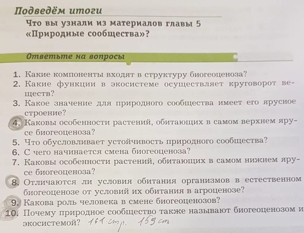 Биология 5 класс подведем итоги. Вопросы для подвести итоги. Биология подведем итоги 6 класс глава 3. Биология 6 класс подведем итоги.