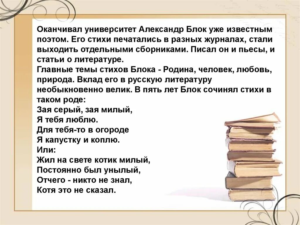 Стих блок ветхая избушка 3 класс. Блок сны 3 класс школа России. Стихи блока. Основные темы стихотворений блока