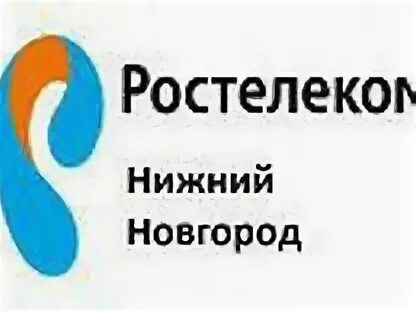 Бесплатный телефон ростелеком нижний новгород