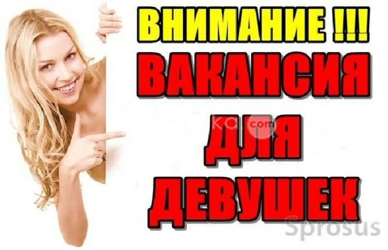 Подработка для девушек