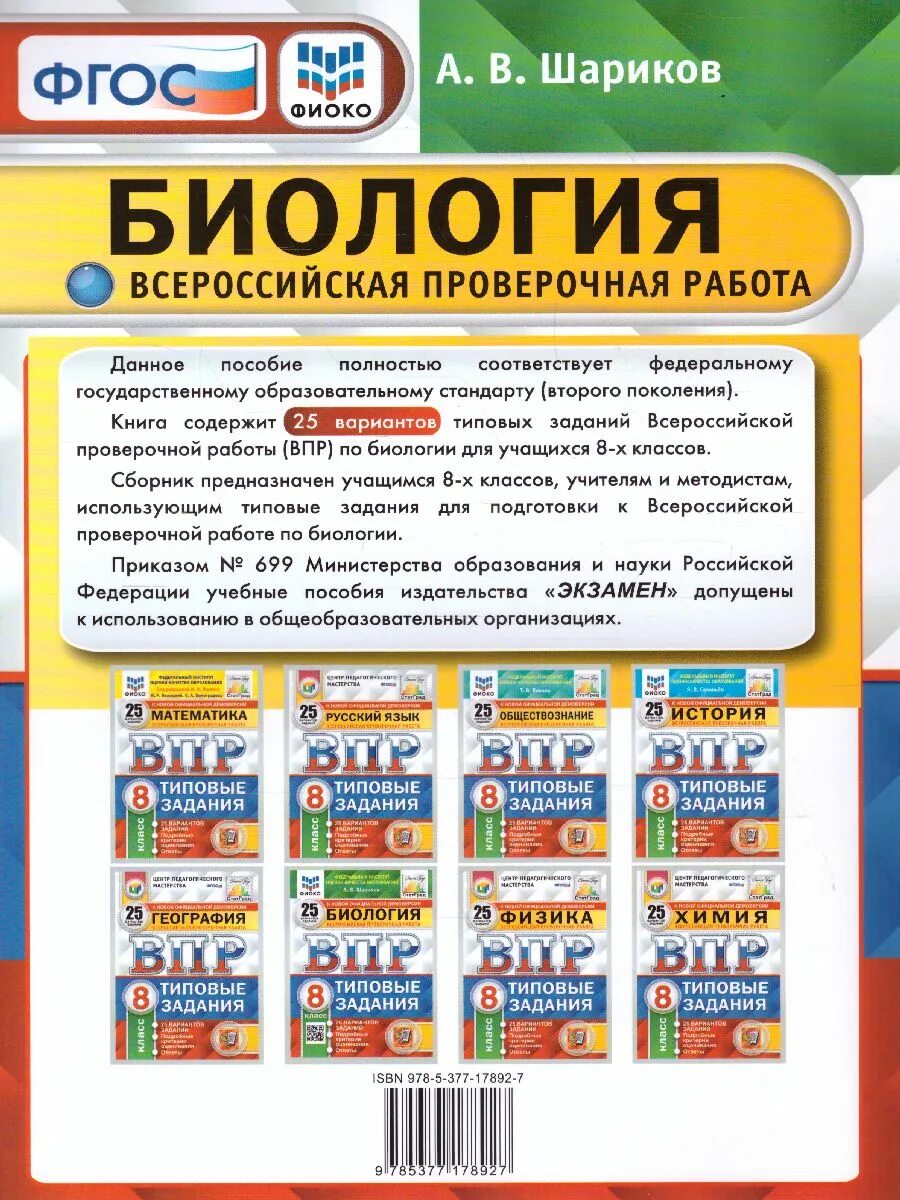 Книга впр 6 класс 2024. ВПР Комиссарова русский 25 вариантов. ВПР русский язык 8. Типовые задания ВПР математика 6. ВПР 25 заданий типовые задания русский язык л Комиссарова.