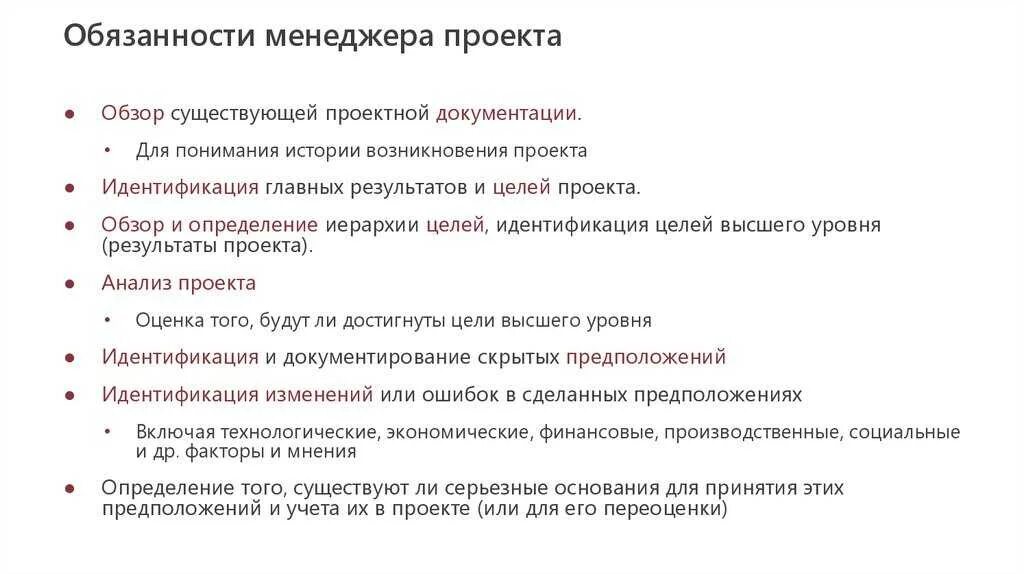 Менеджер проектов обязанности. Обязанности проектного менеджера. Менеджер проекта должностные обязанности. Функциональные обязанности менеджера проекта.