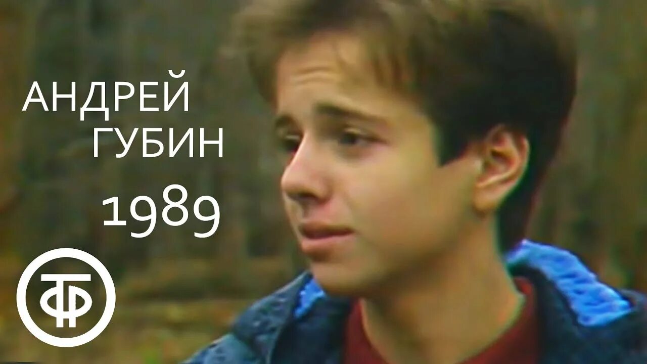 Губин основы. Губин до 16 и старше.