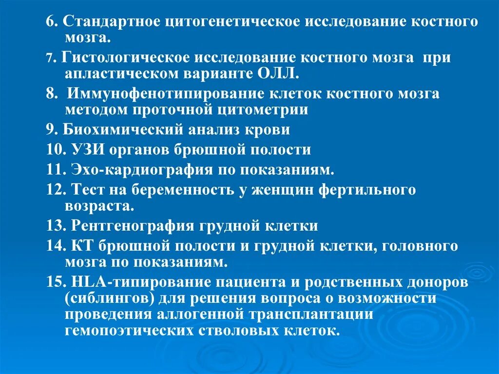 Исследование костного мозга. Цитогенетическое исследование. Молекулярное цитогенетическое исследование костного мозга. Цитогенетический метод изучение клеток крови. Цитогенетическая терапия в онкологии в москве